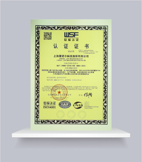 《ISO14001环境管理体系认证中文证书》