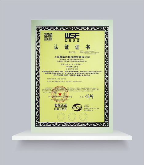 《ISO45001职业健康管理体系认证中文证书》